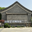 北京艺术博物馆