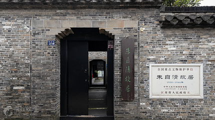 朱自清故居第 2 张图片