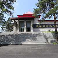 侵华日军鸡西罪证陈列馆