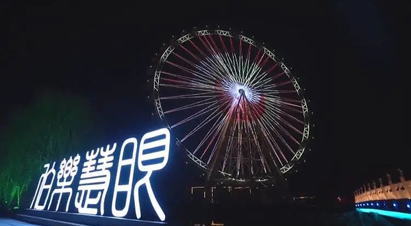 伯乐慧眼摩天轮