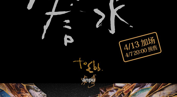 南京 · 安溥2025 to ebb 潮水箴言演唱会-南京站