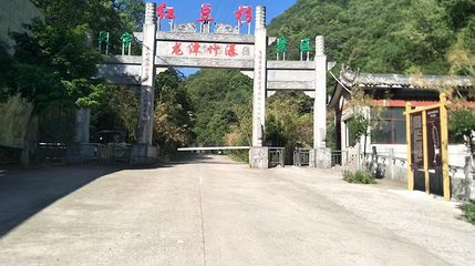 鸭石红豆杉景区第 1 张图片