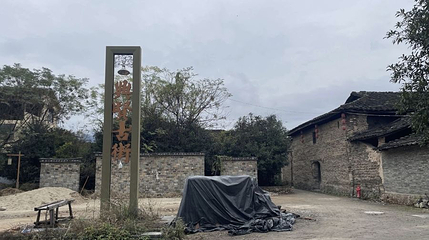 兴贤古街第 1 张图片