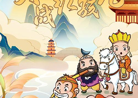 哈尔滨 · 西游记之《大战红孩儿》沉浸式·互动儿童剧