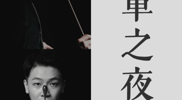 中国香港 · 冠军之夜 III