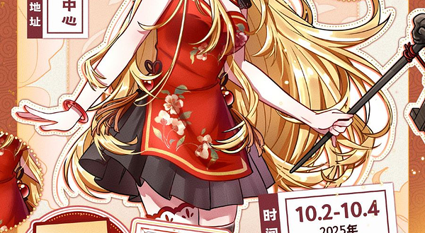 第十三届金华GQ青年动漫文化博览会