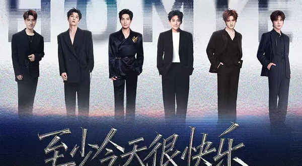 杭州 · 陈楚生 苏醒 王栎鑫 张远 王铮亮 陆虎 《至少今天很快乐演唱会》