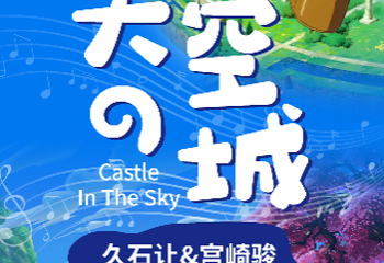 星海音乐厅第 14 张图片