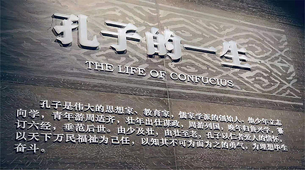 孔子博物馆第 20 张图片