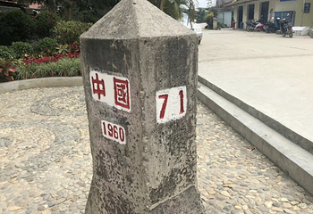 一寨两国第 23 张图片