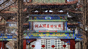 铜山湖森林公园