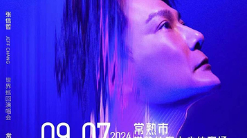 【苏州】2024张信哲「未来式终极版」世界巡回演唱会