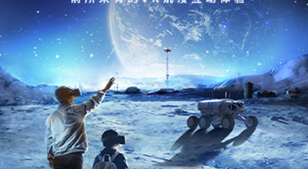 《登月Lunar Landing》月球探秘·沉浸式VR互动叙事体验展 长春站