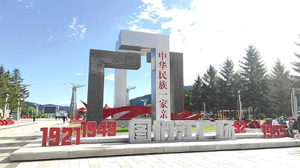 图们江广场第 1 张图片