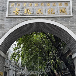 赤坎民国风情街