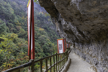 光雾山旅游景区第 112 张图片