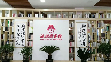 涟源图书馆