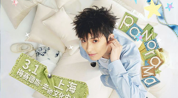 上海 · 郑润泽「旷野」2026巡回演唱会-上海站