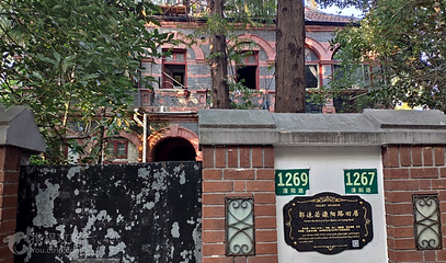 郭沫若溧阳路旧居第 2 张图片