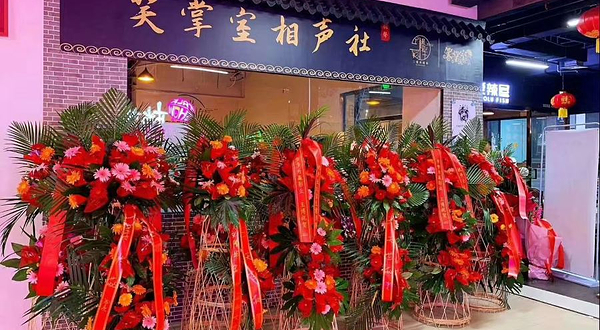 笑掌室相声社(黑石礁剧场)