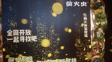 萤火虫体验馆第 1 张图片