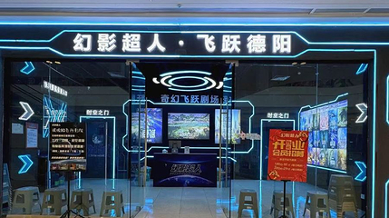 幻影超人·飞跃德阳第 1 张图片