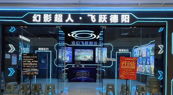 幻影超人·飞越德阳