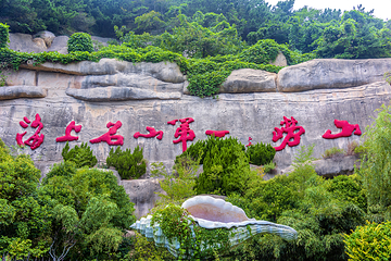 崂山太清游览区第 1 张图片