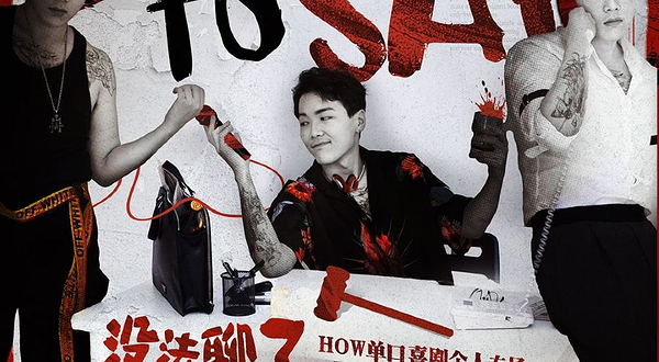 郑州 · 假面喜剧 ｜精品专场｜HOW单口喜剧专场《没法聊了》郑州站@黄房子剧场 （二七店）