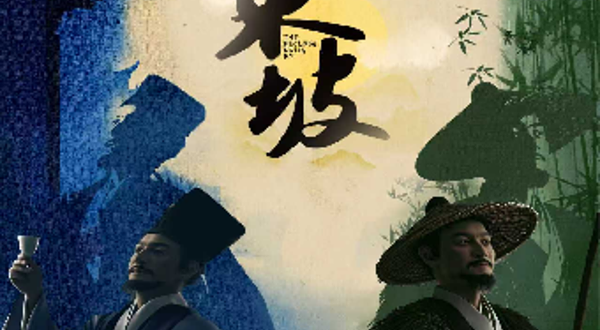 《遇见东坡》沉浸式VR大空间探索体验展 - 重庆站