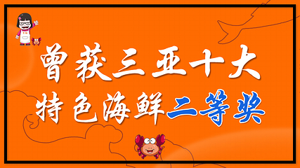 花姐家川味海鲜好再来(新民街旗舰店)第 6 张图片