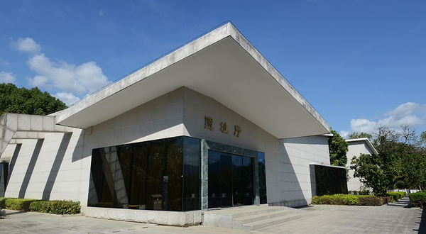 福建省昙石山遗址博物馆