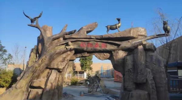 枣阳汉城动物乐园