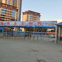 怡水水上大世界
