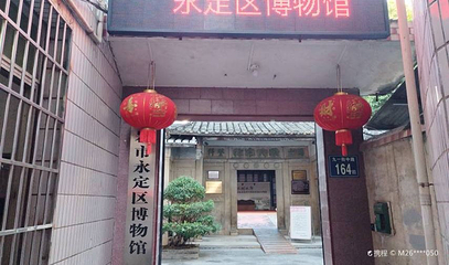 永定区博物馆第 1 张图片