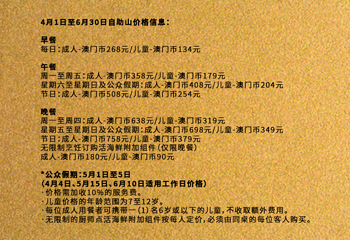 自助山 澳门上葡京店第 19 张图片