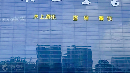 富华水上皇宫第 2 张图片