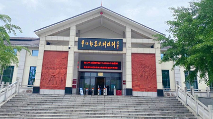 平江起义纪念馆第 1 张图片
