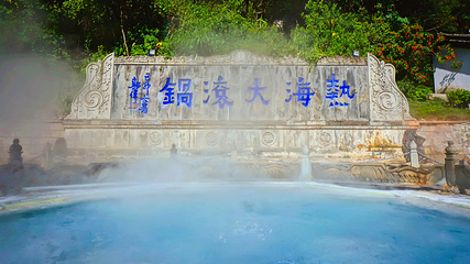 腾冲热海风景区第 70 张图片