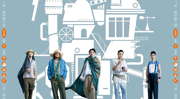 广州 · Nowhere Boys《US》LIVE 2025广州站