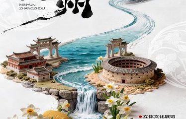 《闽韵漳州・探秘海上丝路》XR 沉浸式体验展第 1 张图片