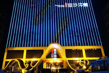 金沙会馆第 41 张图片