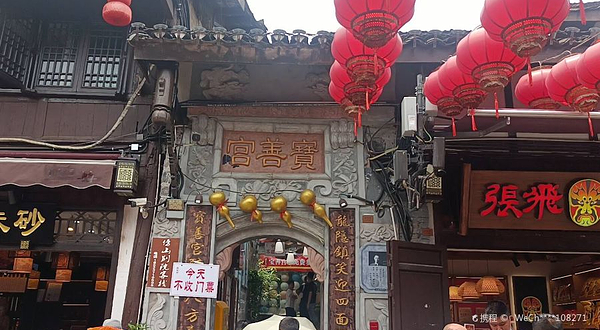 宝善宫(磁器口店)