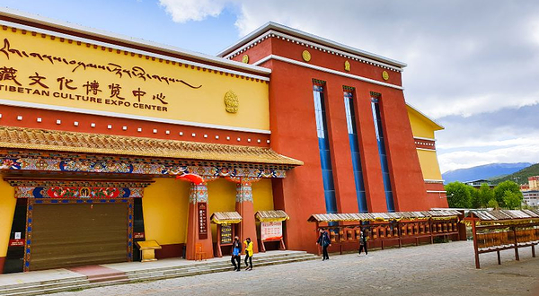 藏文化博览中心