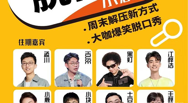 可乐喜剧脱口秀