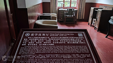 张学良将军第一幽禁地第 3 张图片