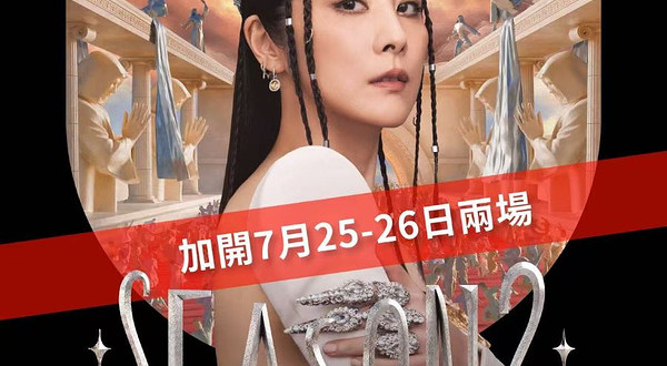 中国香港 · 渣打优先理财及财富方案呈献《陈慧琳Season 2万人结界演唱会》