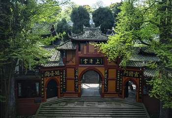 青城前山-上清宫第 1 张图片