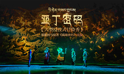 《亚丁密码》冒险秀第 41 张图片