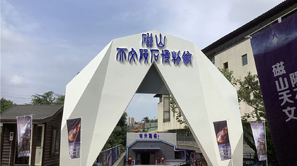 磁山天文陨石博物馆第 1 张图片
